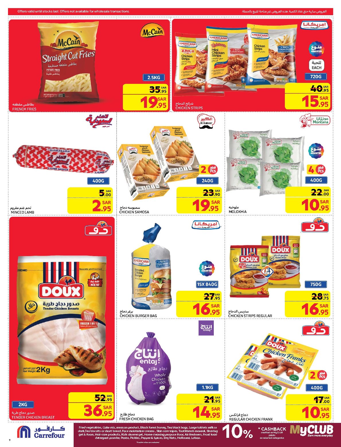 carrefour-saudi offers from 19feb to 25feb 2025 عروض كارفور السعودية من 19 فبراير حتى 25 فبراير 2025 صفحة رقم 9